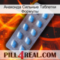 Анаконда Сильные Таблетки Формулы viagra3